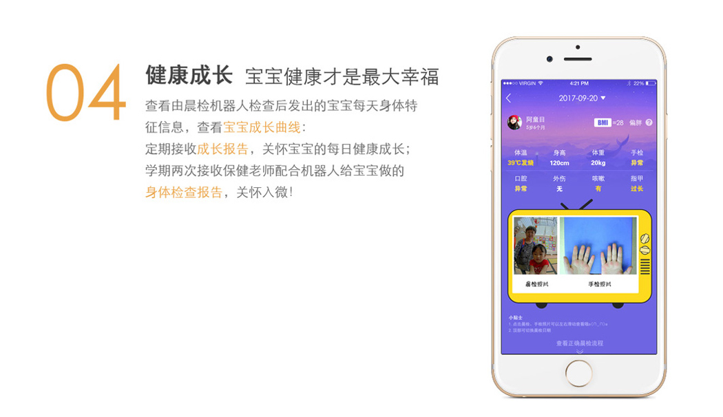 由晨檢機(jī)器人檢查后發(fā)出的寶寶每天身體特征信息，查看寶寶成長曲線